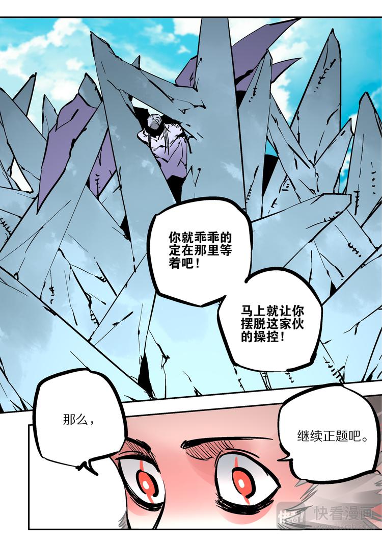 第77话 老子名叫猕无-第75话