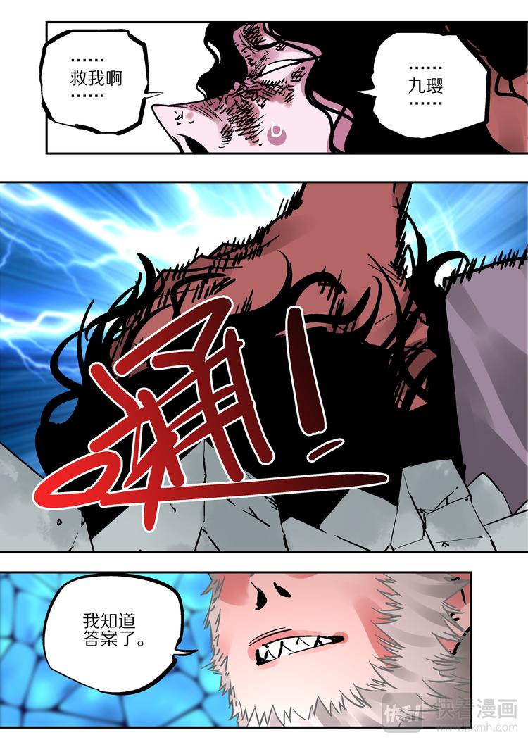第77话 老子名叫猕无-第75话