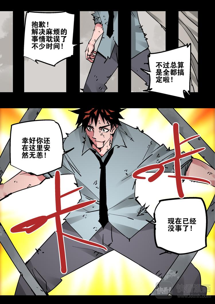 第79话  我喜欢的人-第77话