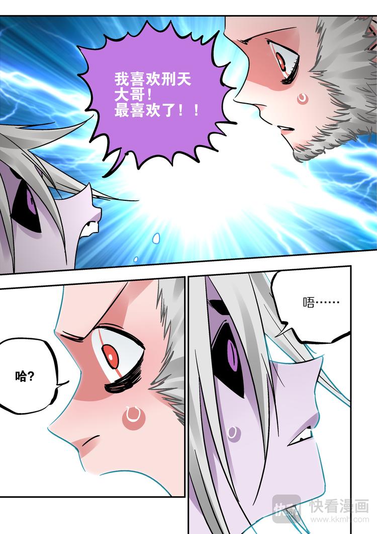 第79话  我喜欢的人-第77话