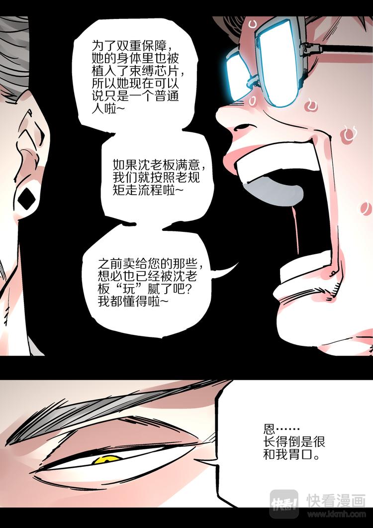 第79话  我喜欢的人-第77话