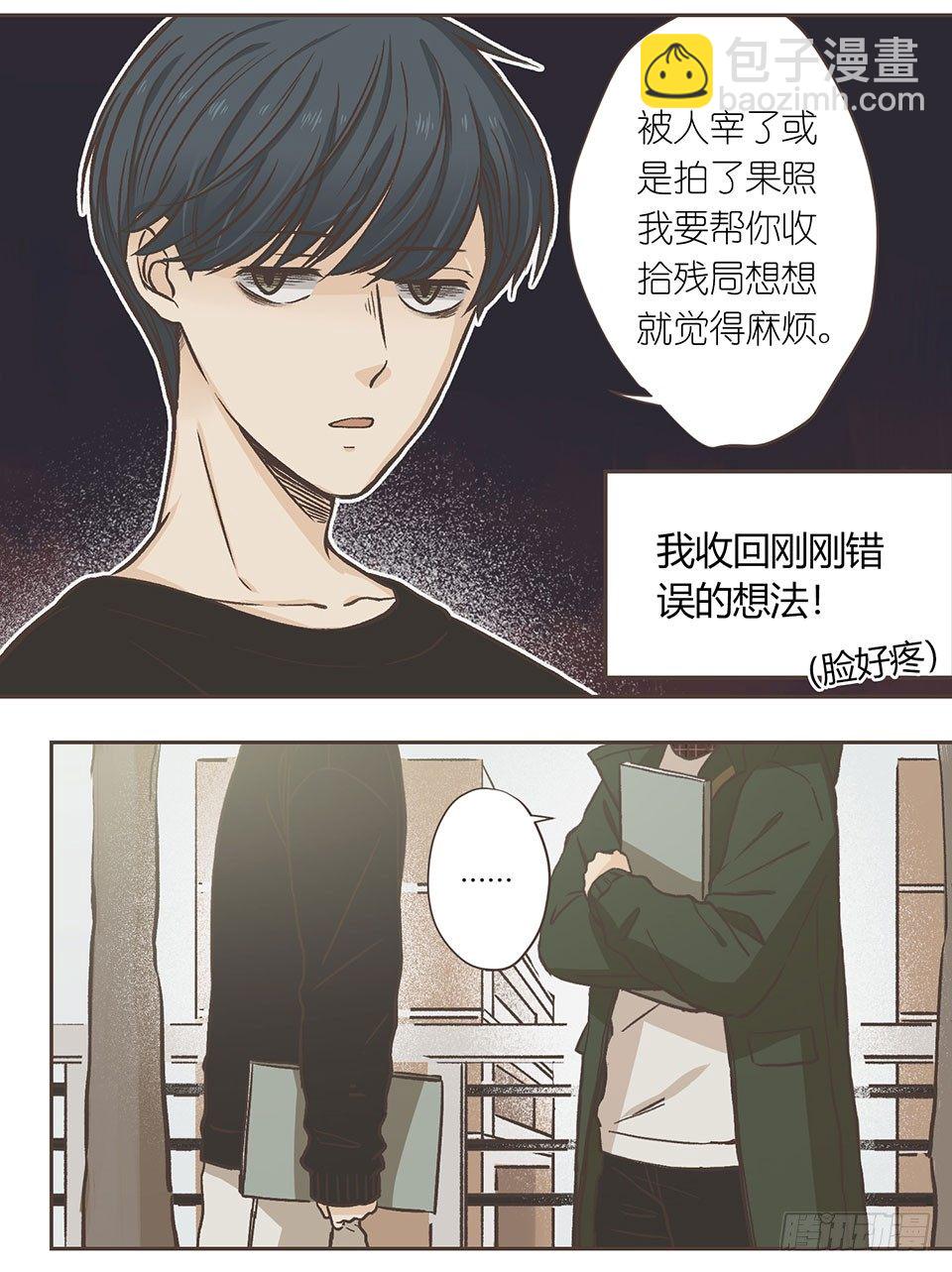 咸鱼与死鱼眼-第11话