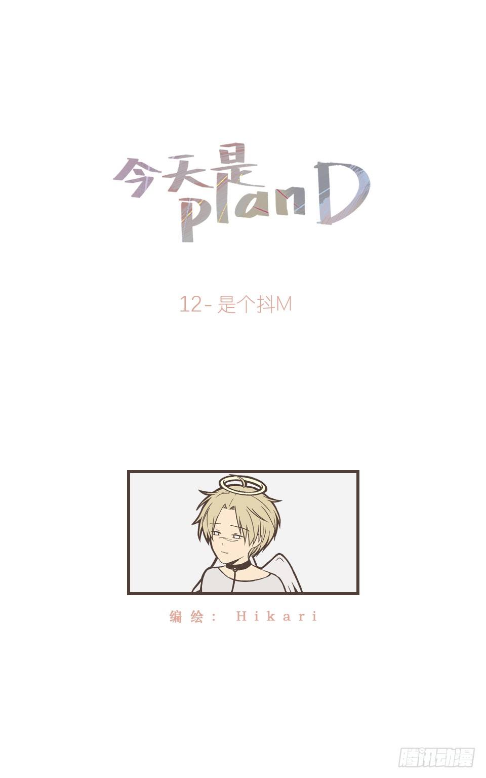 是个抖M-第13话