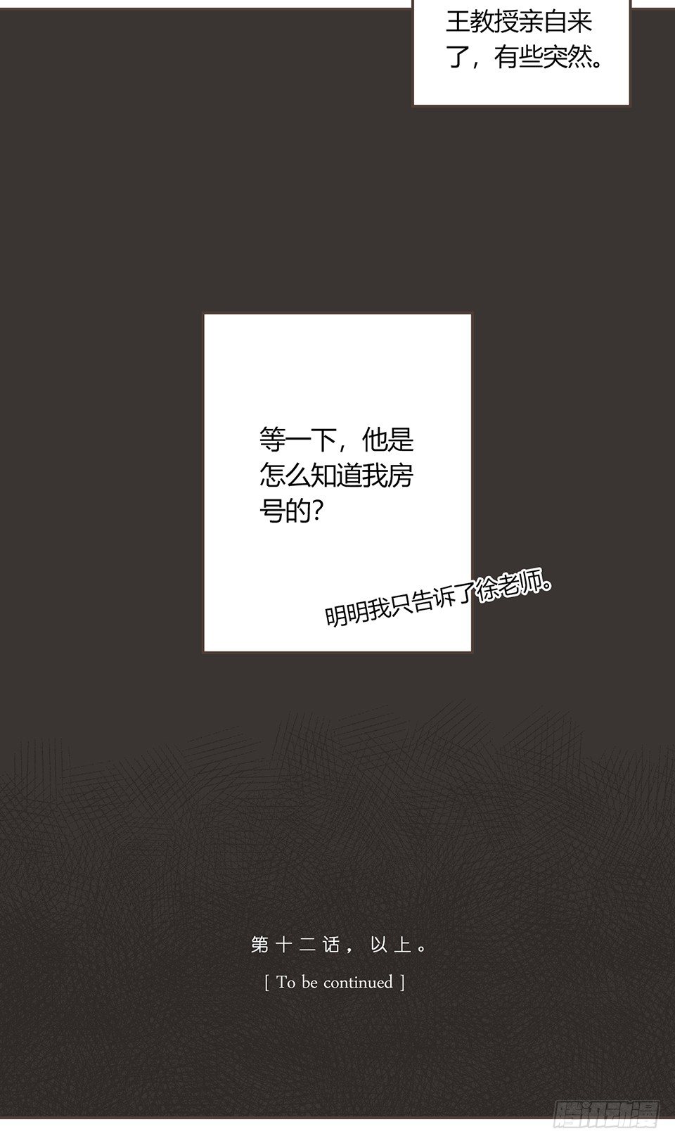 是个抖M-第13话