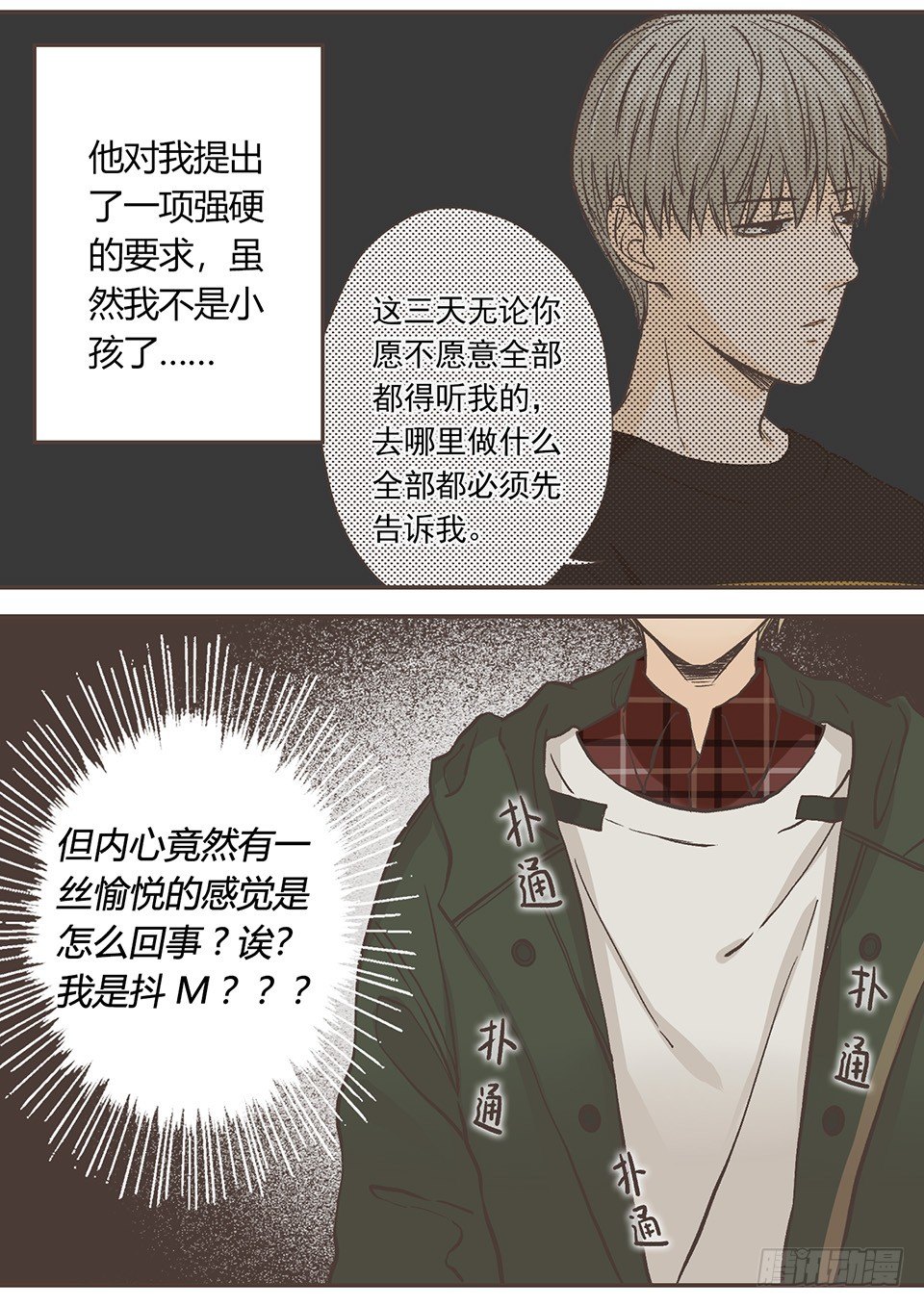是个抖M-第13话