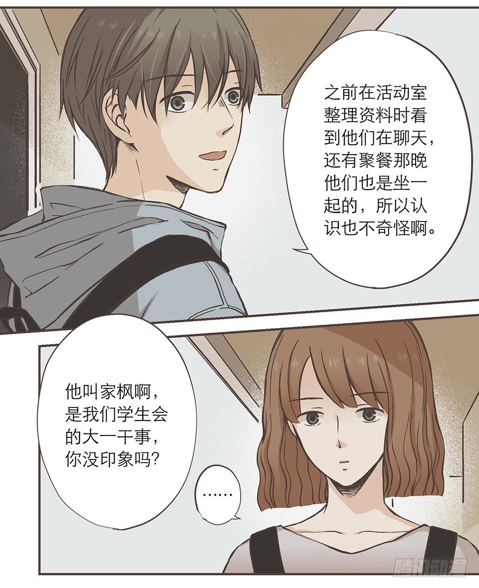 是个抖M-第13话