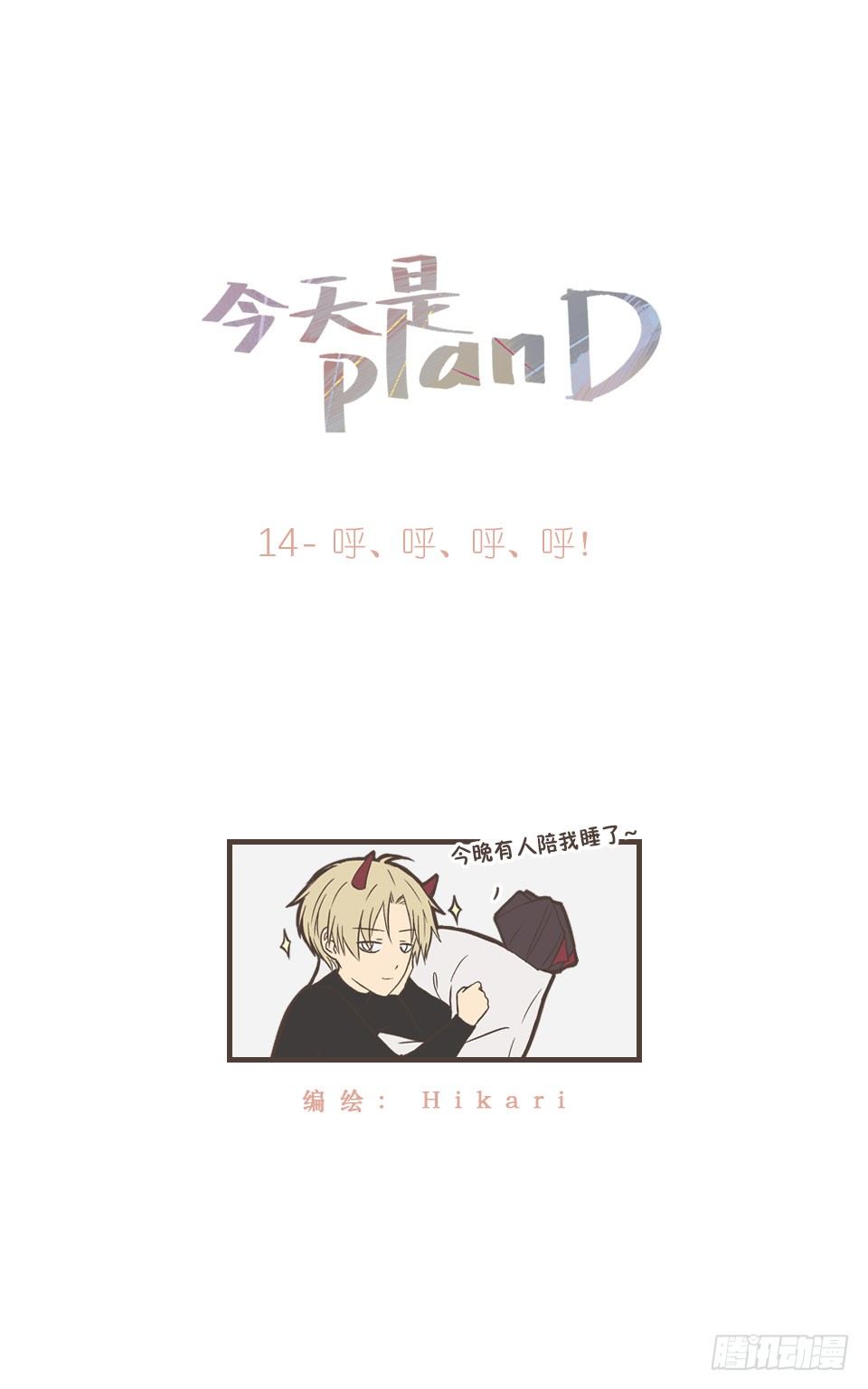 呼、呼、呼、呼！-第15话