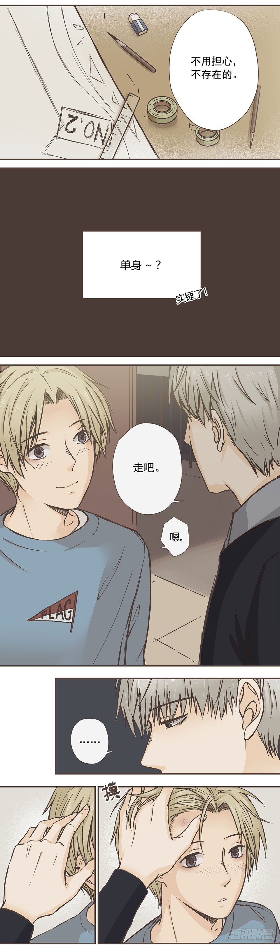最后的两人-第3话