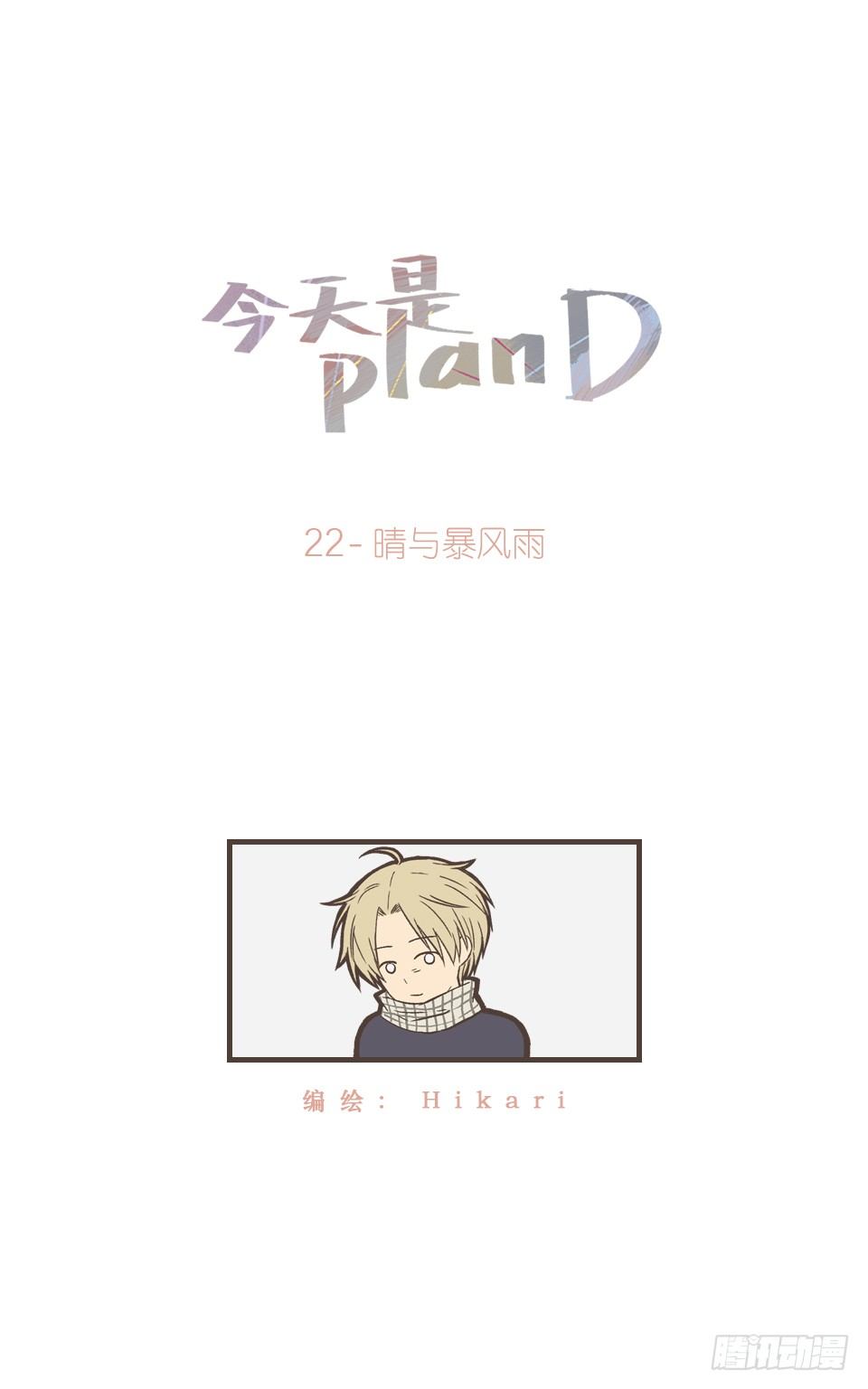 晴与暴风雨-第23话