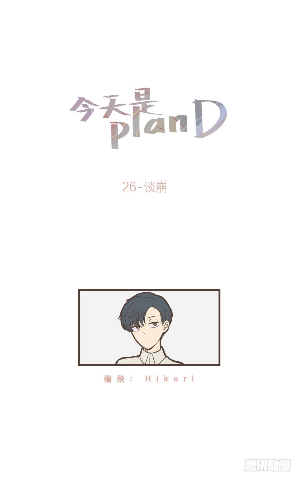 谈崩-第27话