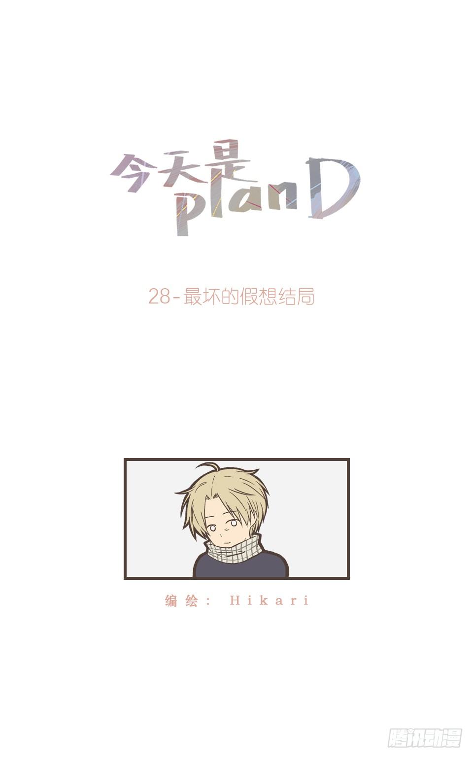 最坏的假想结局-第29话