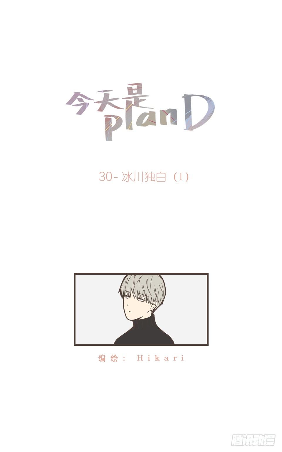 冰川独白(1)-第33话