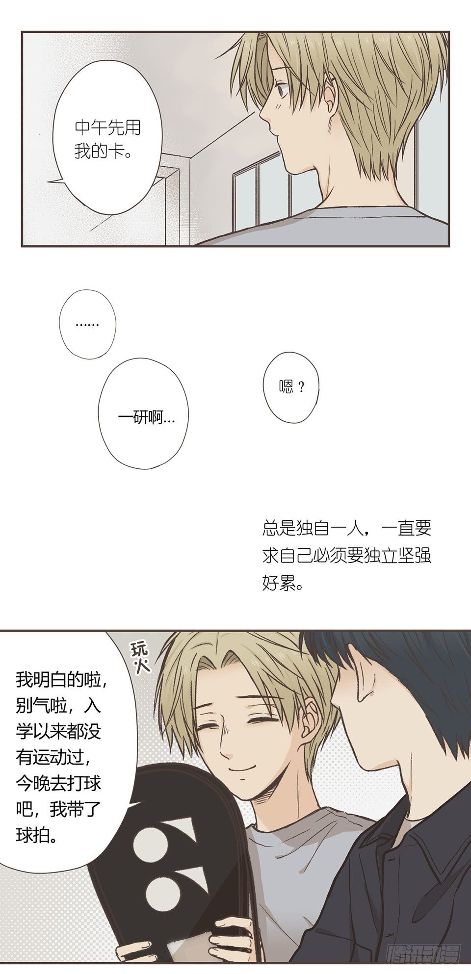 番外03-我的志愿(2)-第39话