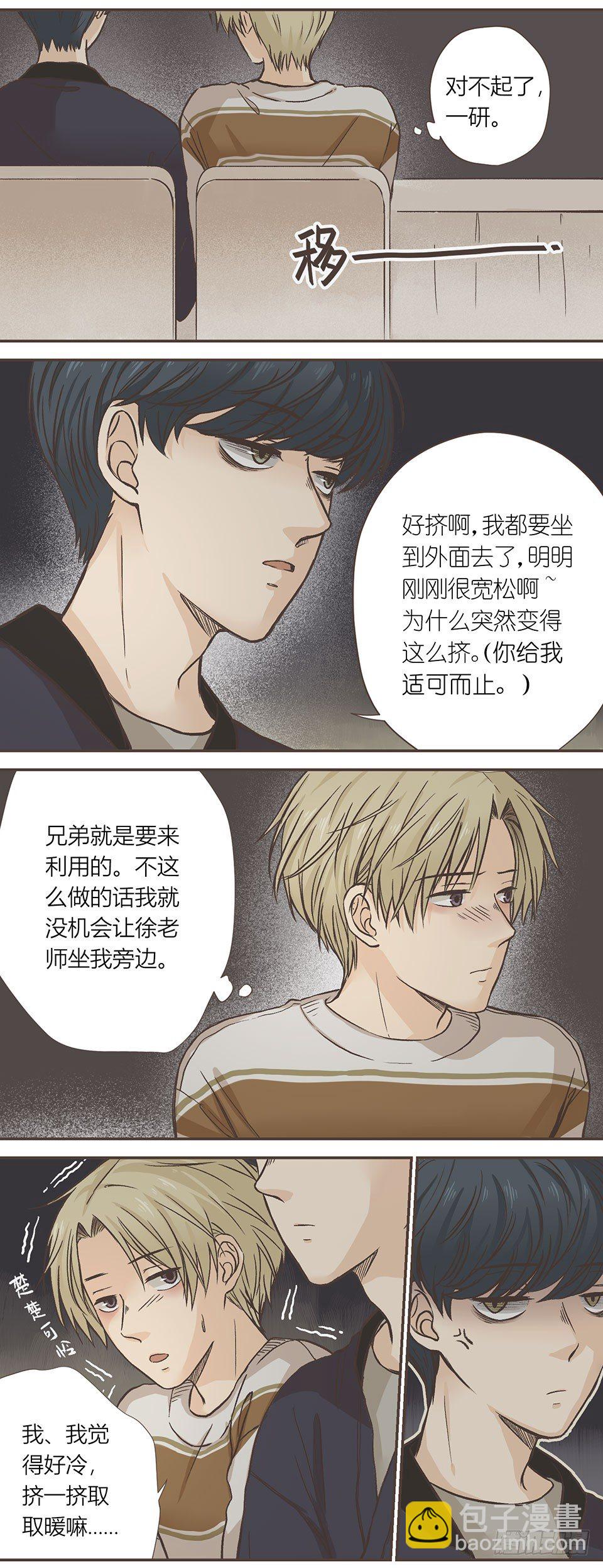 无论如何也要去的聚会-第5话