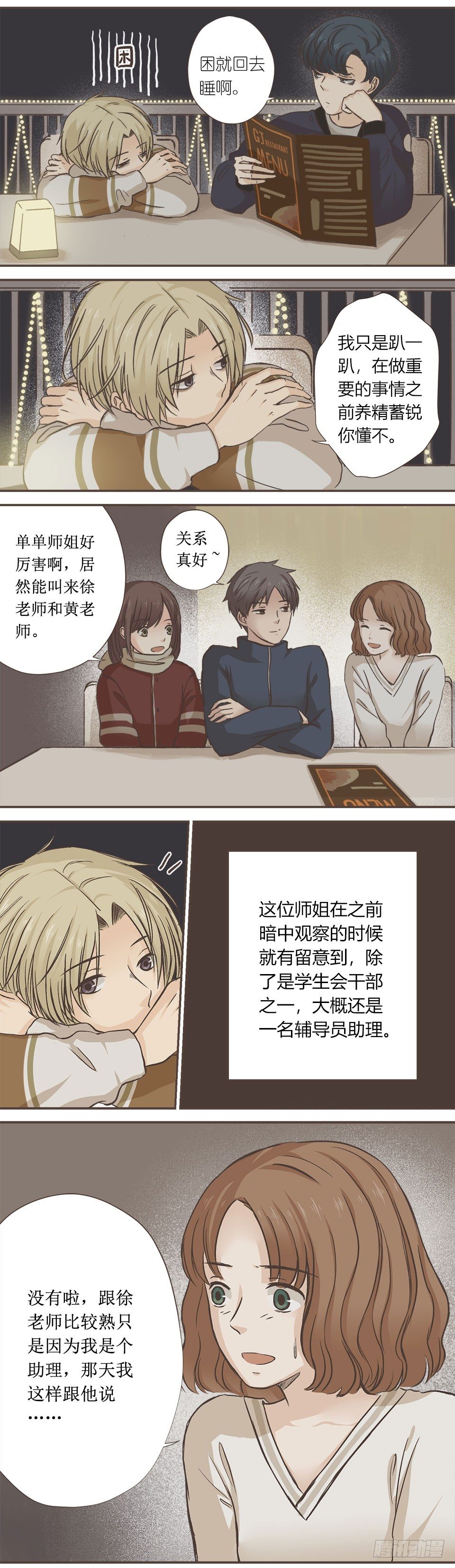 无论如何也要去的聚会-第5话