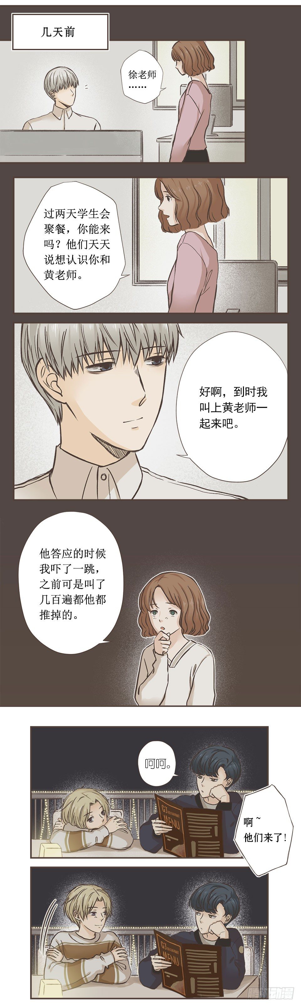 无论如何也要去的聚会-第5话