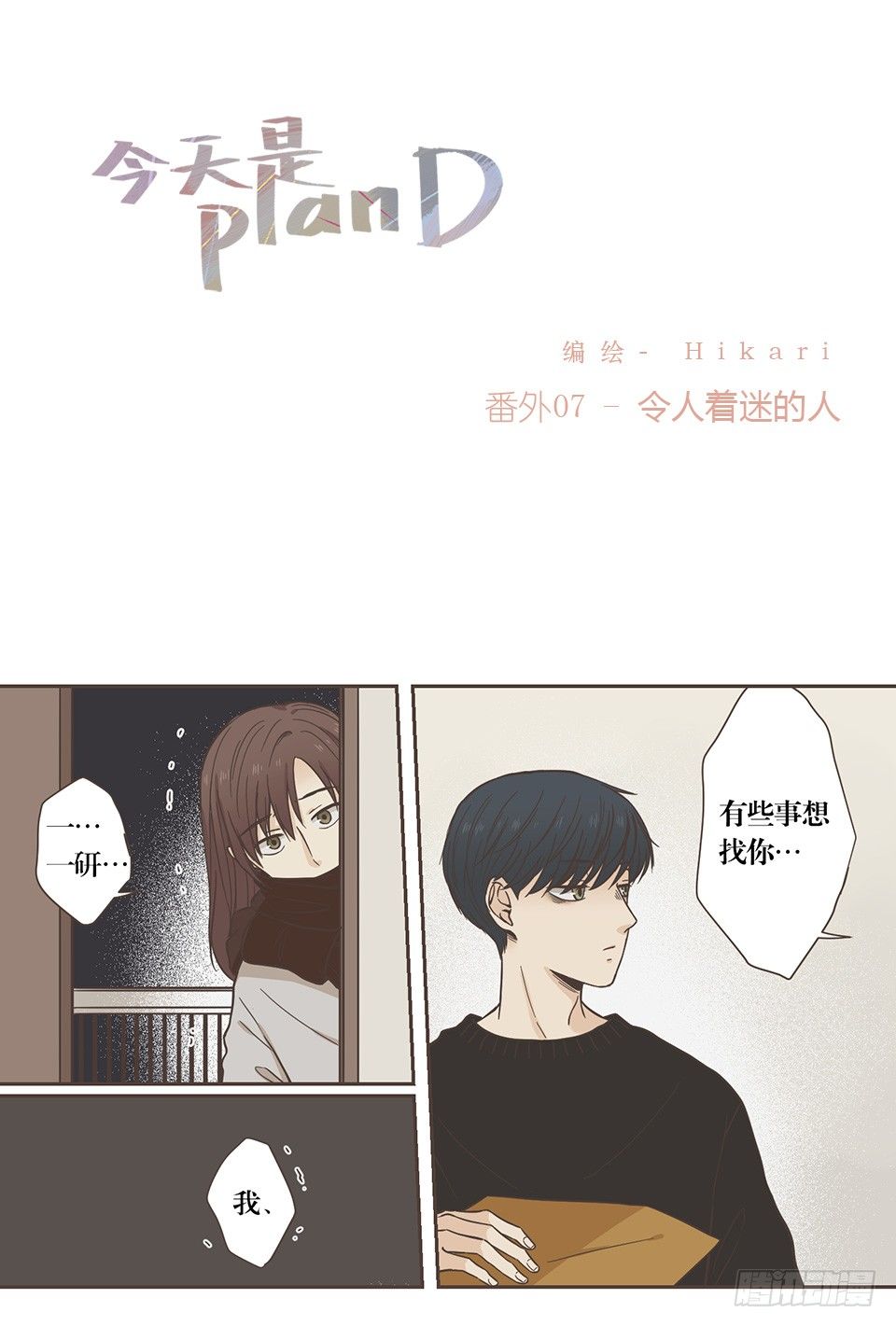 番外07-令人着迷的人-第43话