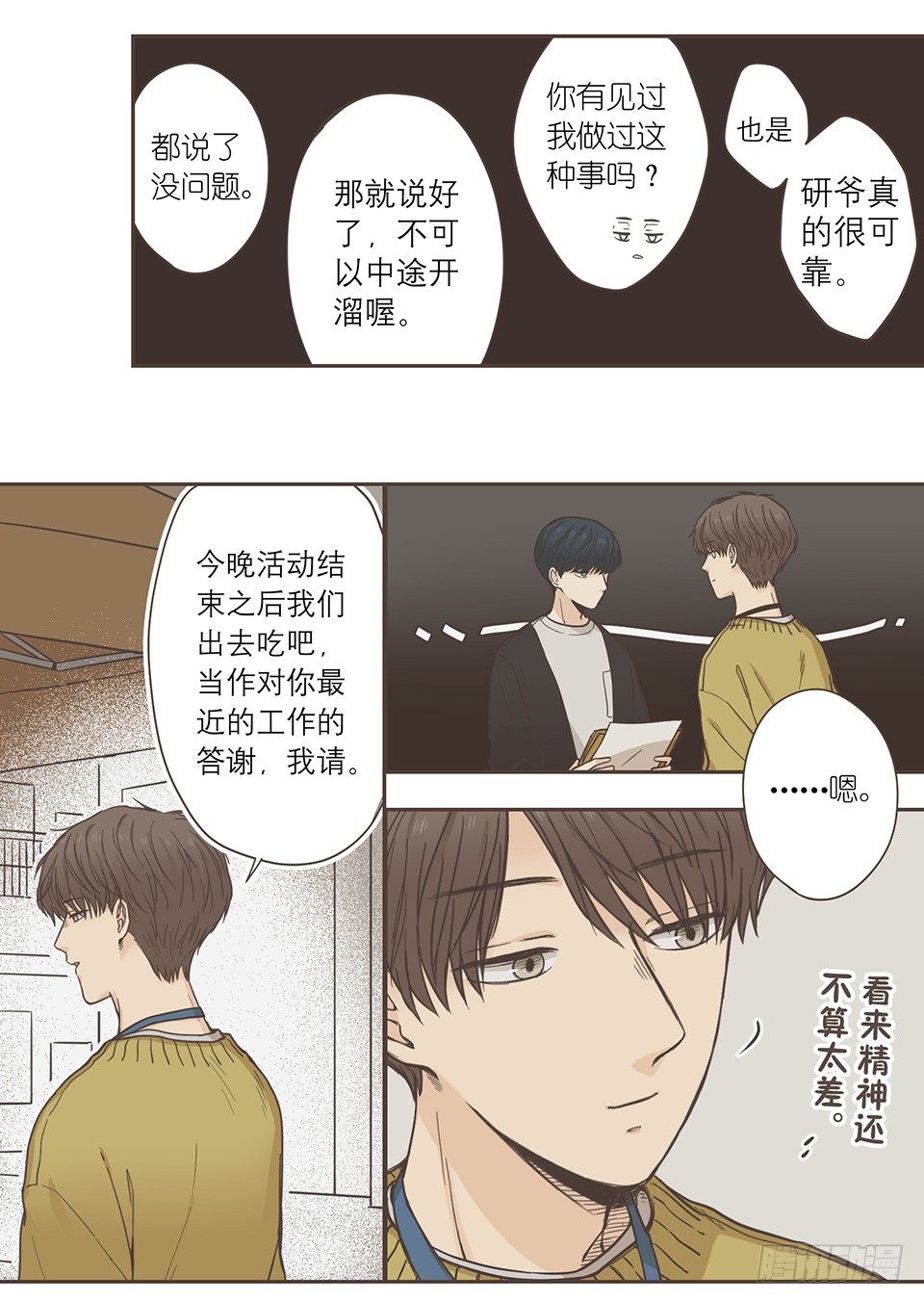 番外07-令人着迷的人-第43话