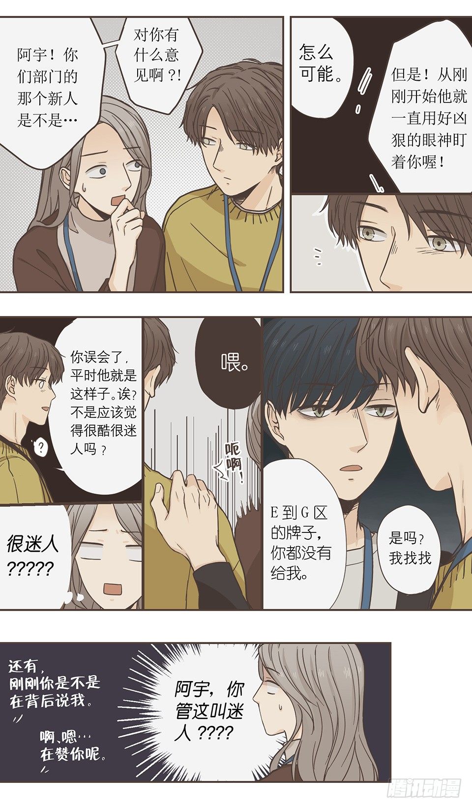 番外07-令人着迷的人-第43话