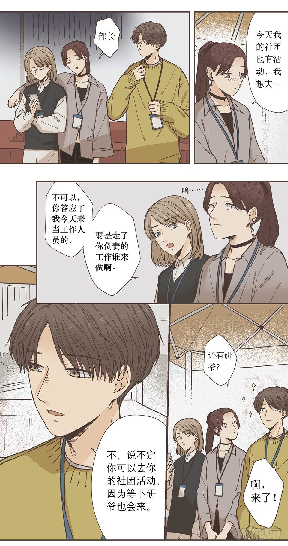 番外07-令人着迷的人-第43话