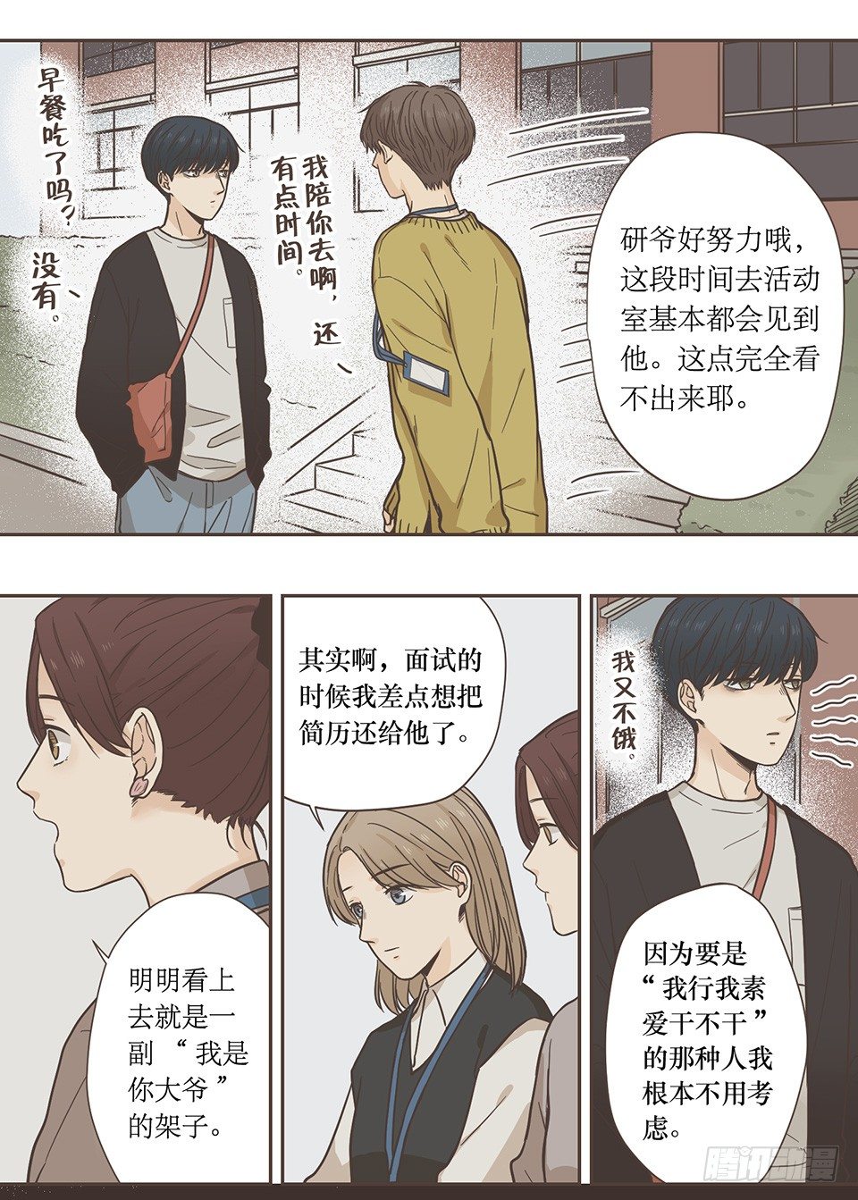 番外07-令人着迷的人-第43话
