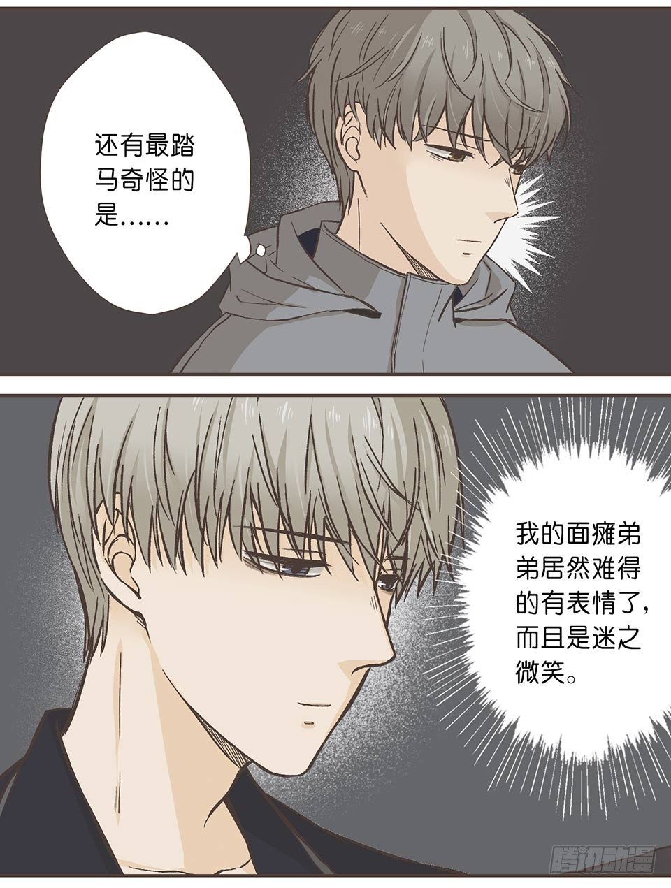 我睡了他&hellip;&hellip;的床-第9话