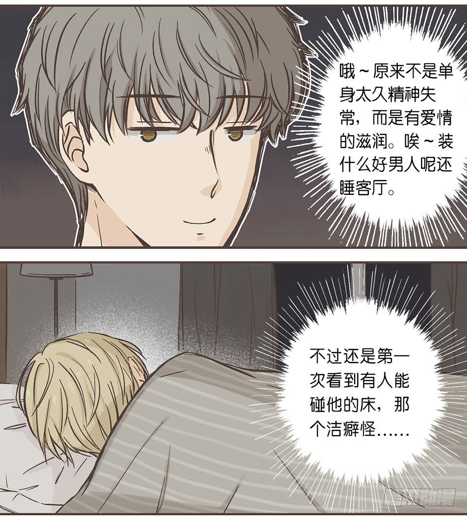 我睡了他&hellip;&hellip;的床-第9话