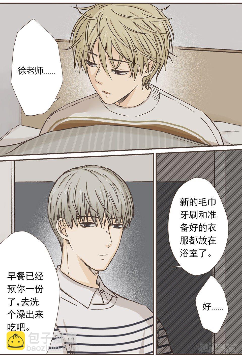 我睡了他&hellip;&hellip;的床-第9话