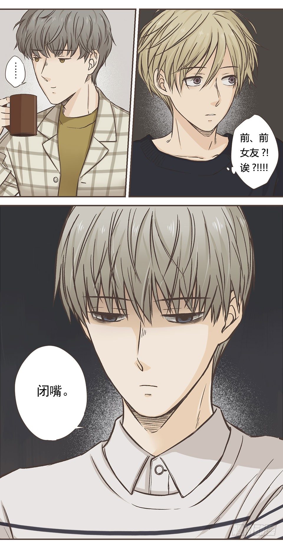我睡了他&hellip;&hellip;的床-第9话