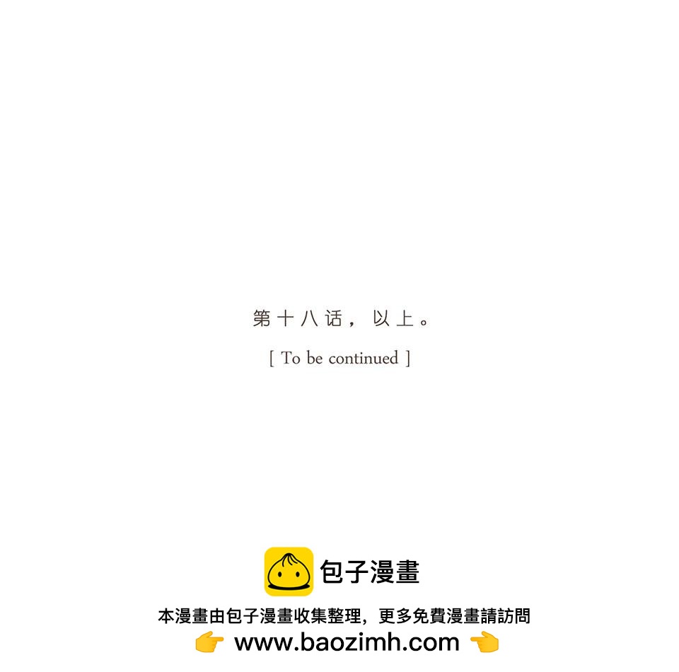 18-是个狼人(1/2)-第19话