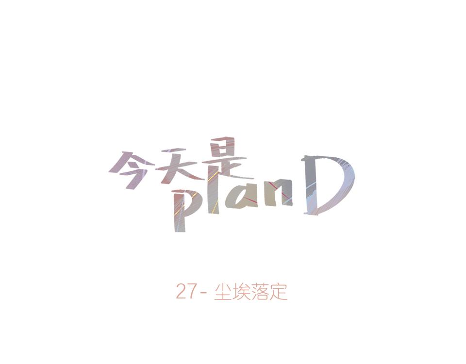 27-尘埃落定(1/2)-第27话