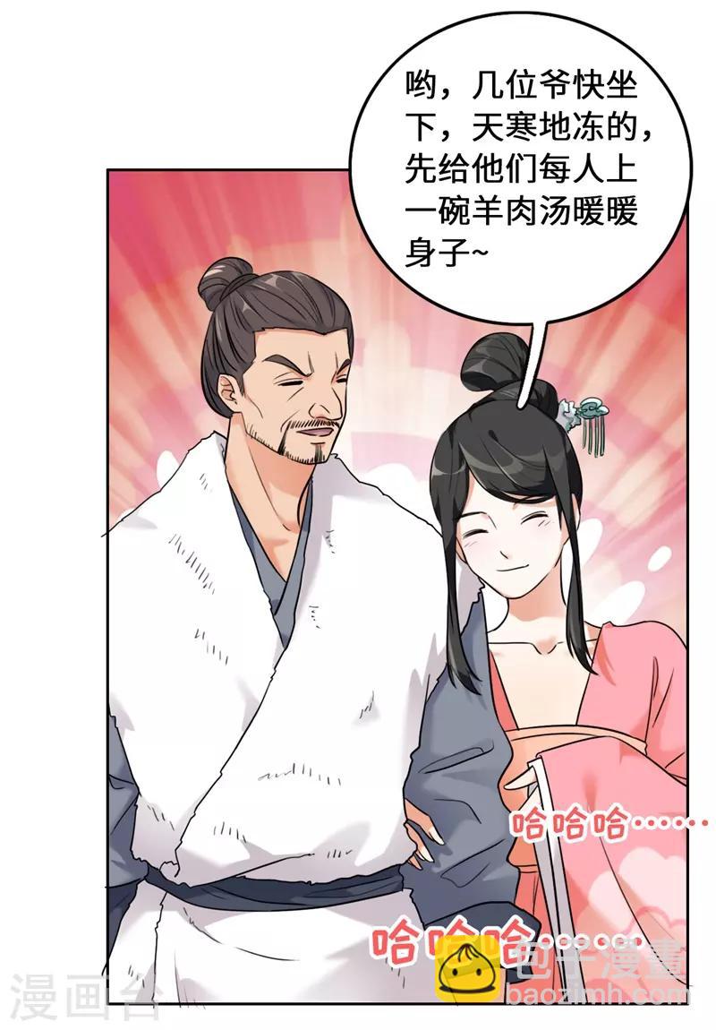 第9话 客官，喝羊肉汤么？-第11话