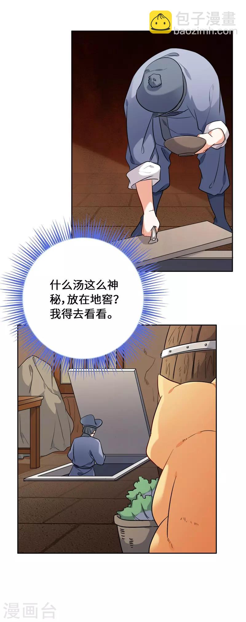 第9话 客官，喝羊肉汤么？-第11话