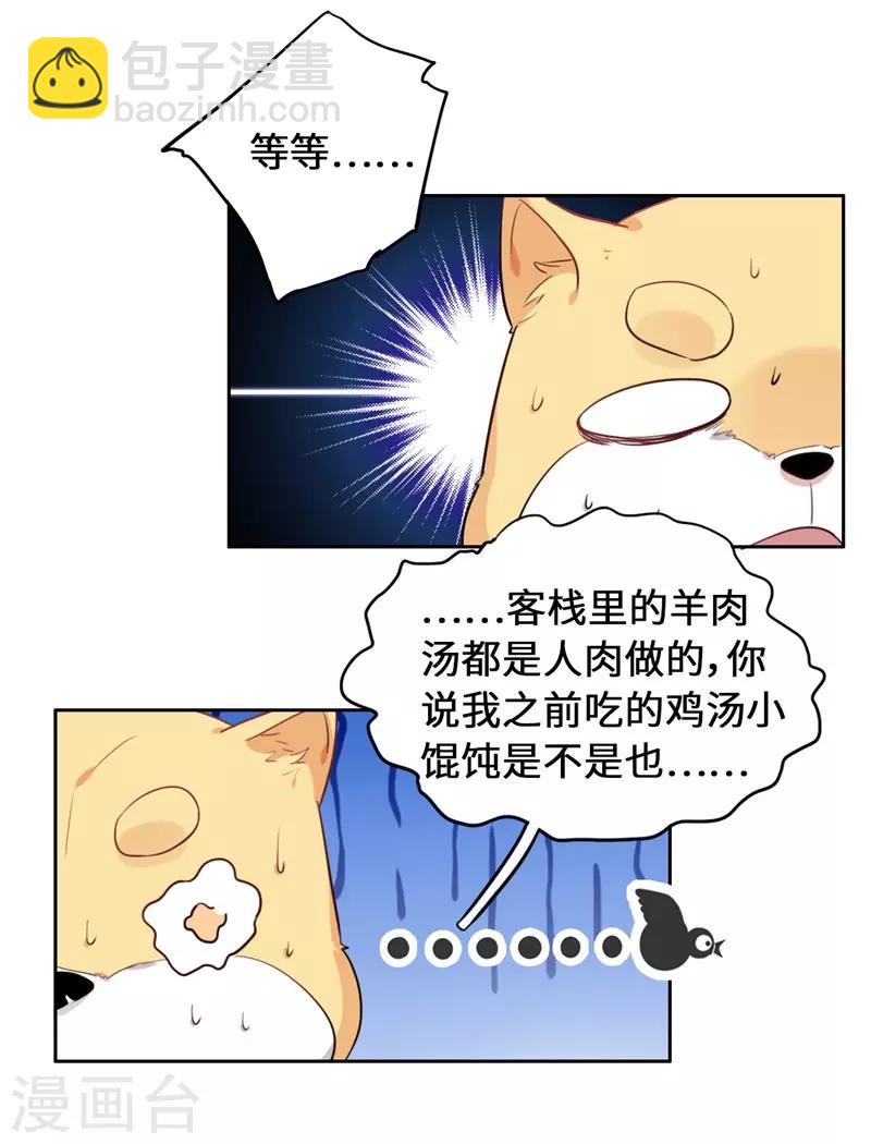 第9话 客官，喝羊肉汤么？-第11话