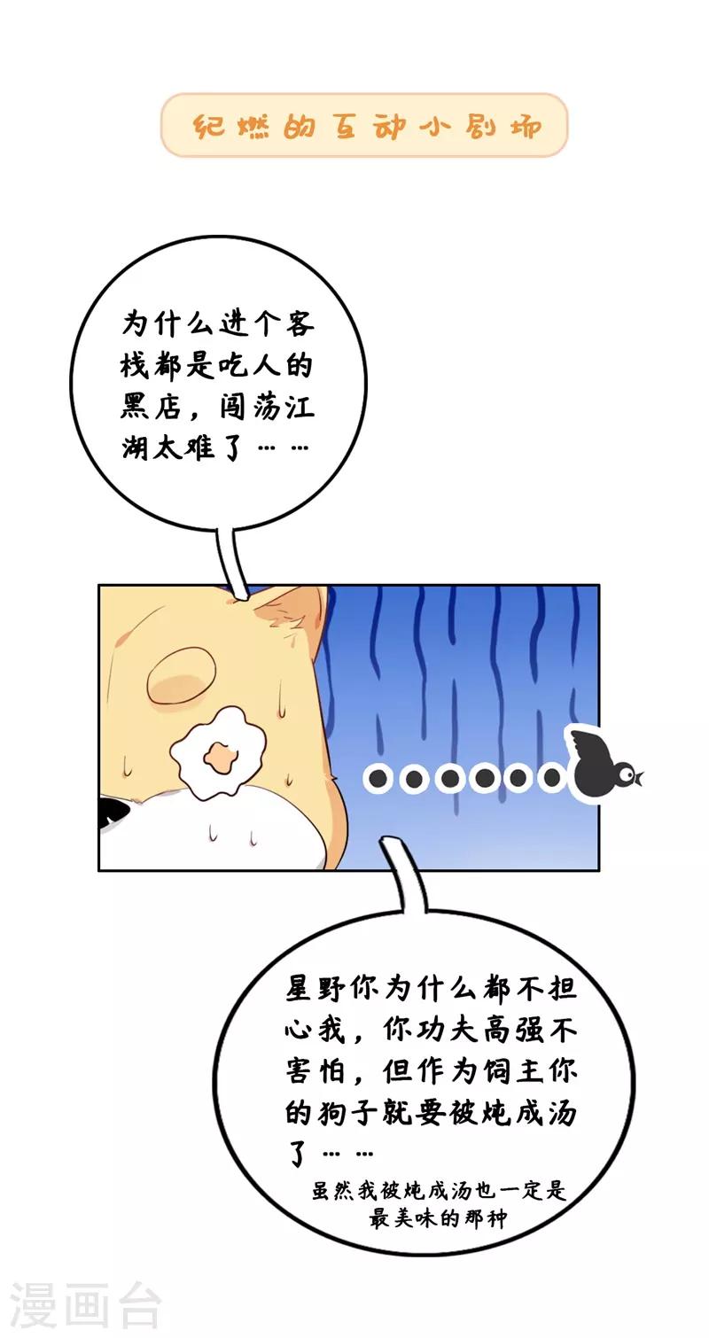 第9话 客官，喝羊肉汤么？-第11话