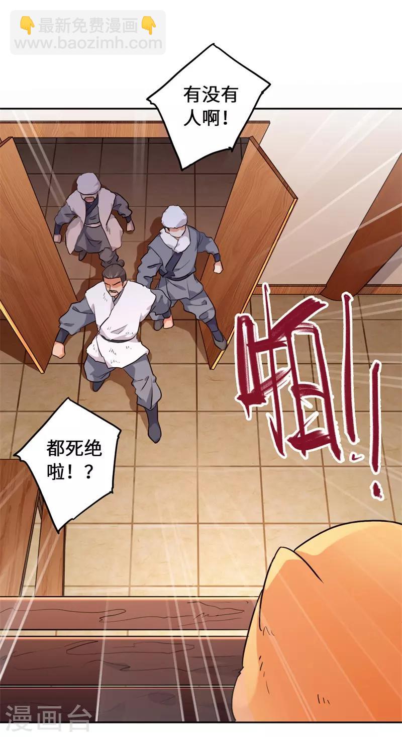第9话 客官，喝羊肉汤么？-第11话