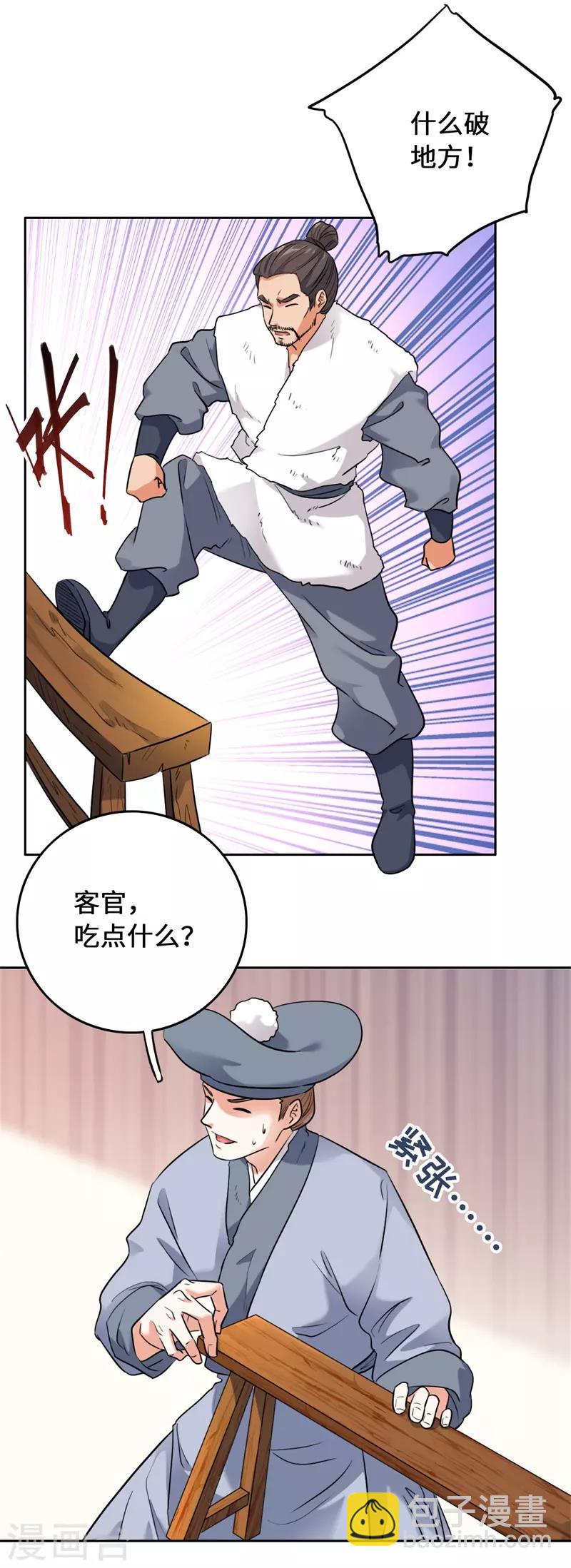 第9话 客官，喝羊肉汤么？-第11话
