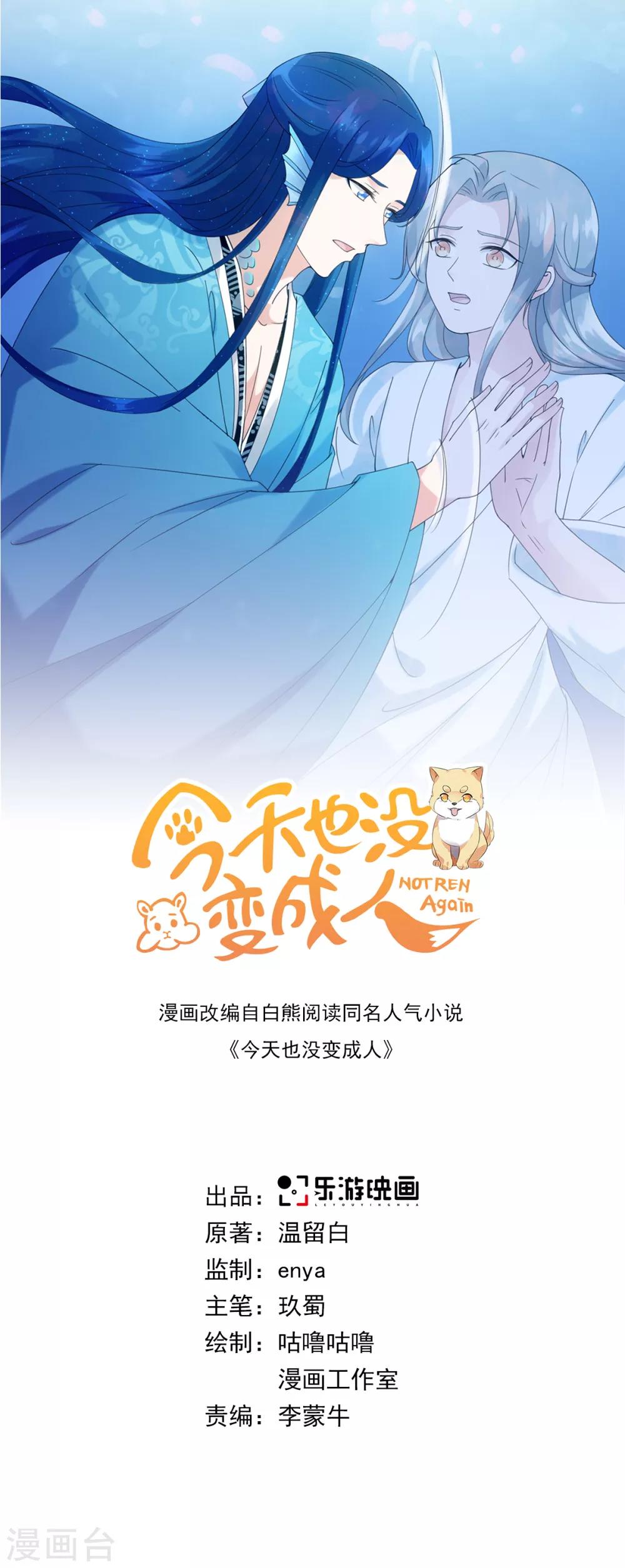第95话 我成小弟了？-第101话