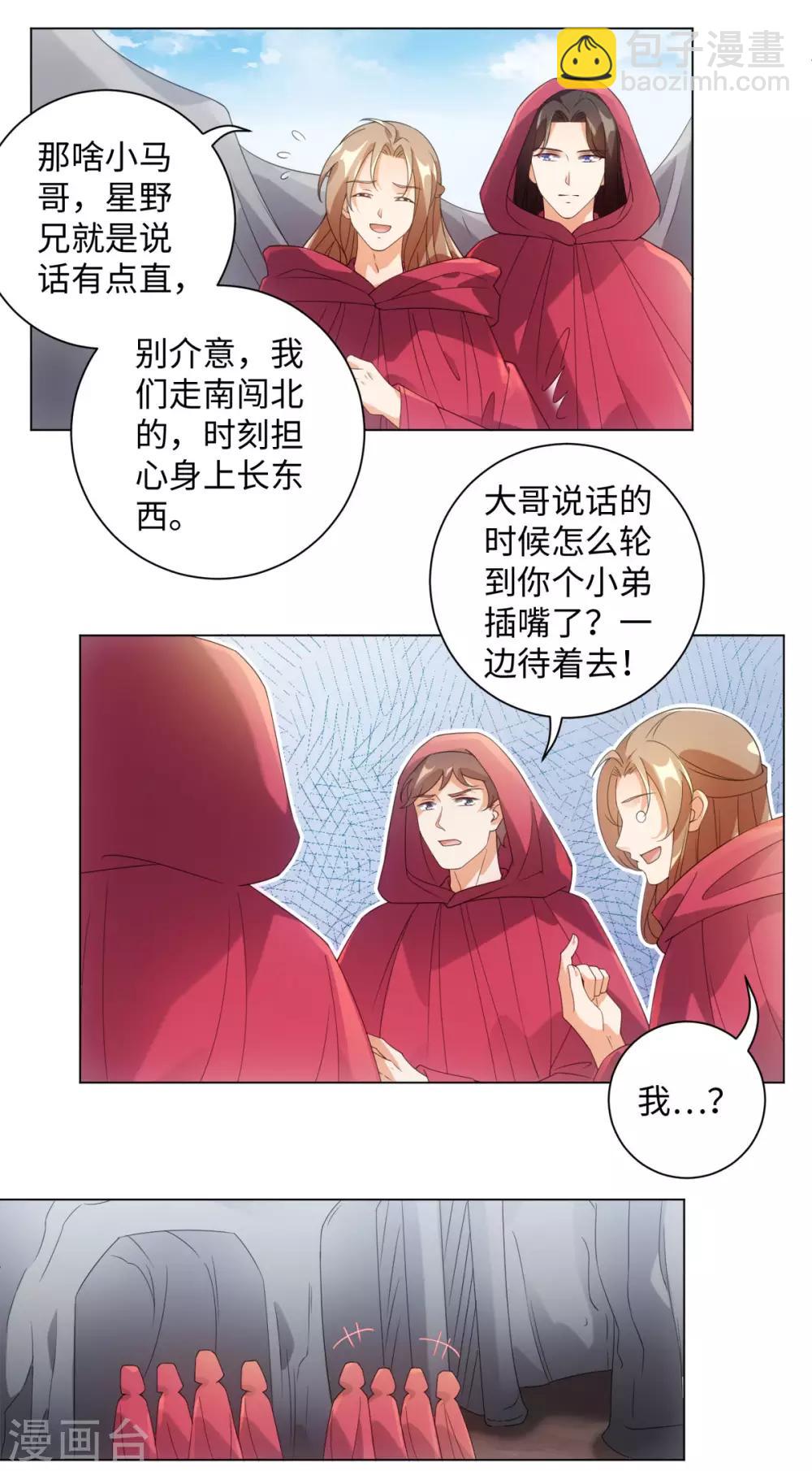 第95话 我成小弟了？-第101话