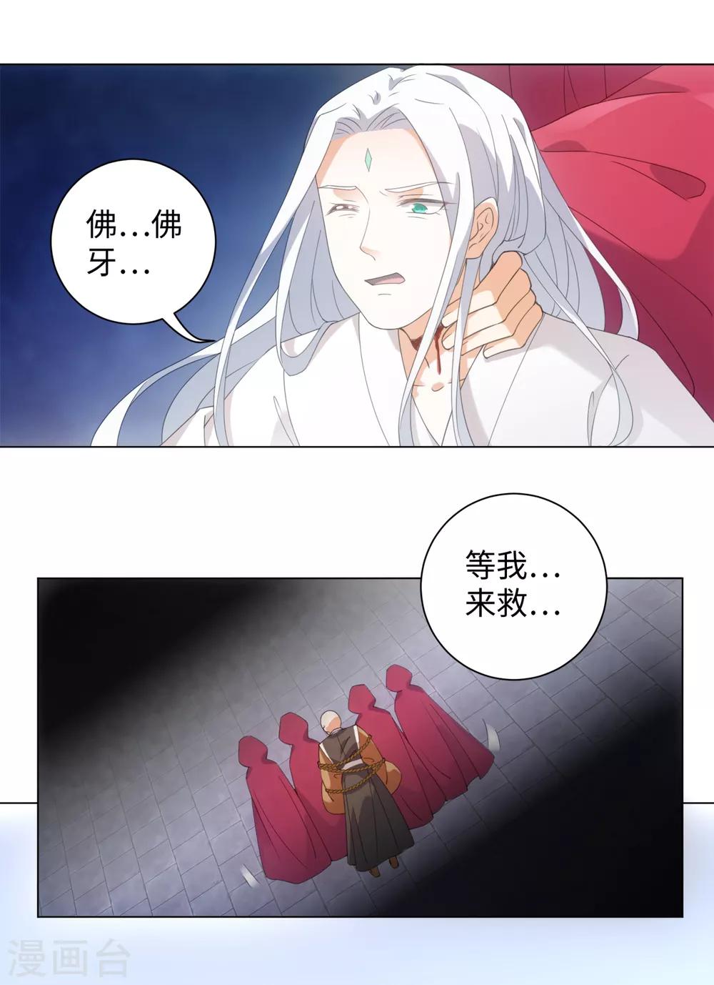 第97话 放开他！-第103话