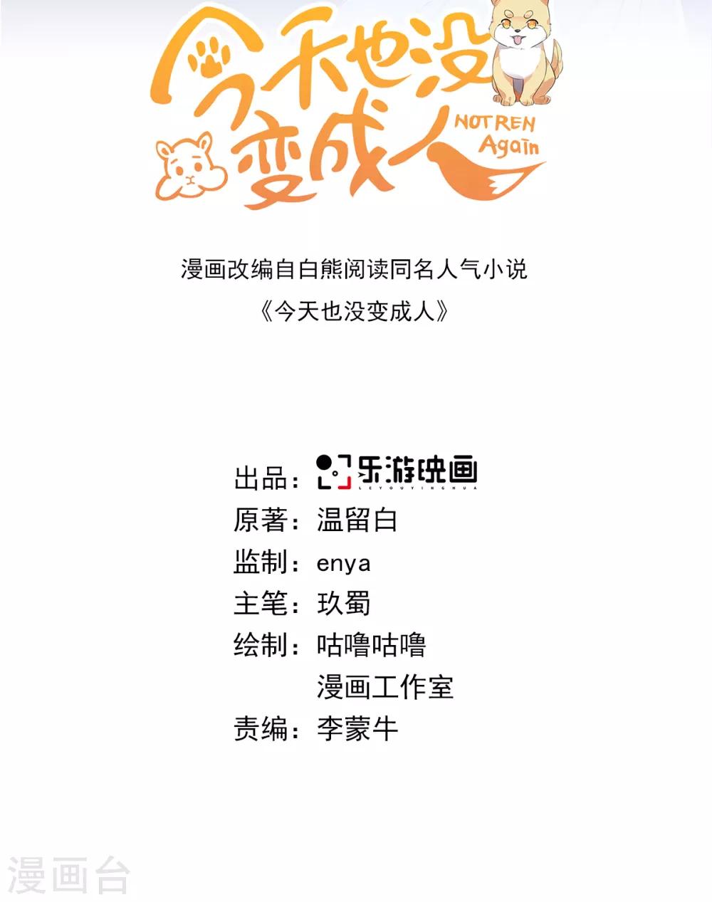 第97话 放开他！-第103话