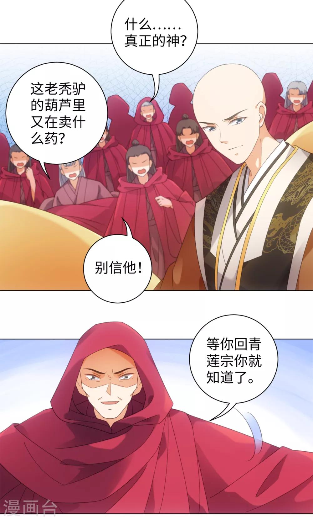 第99话 你的宝贝在我手上-第105话