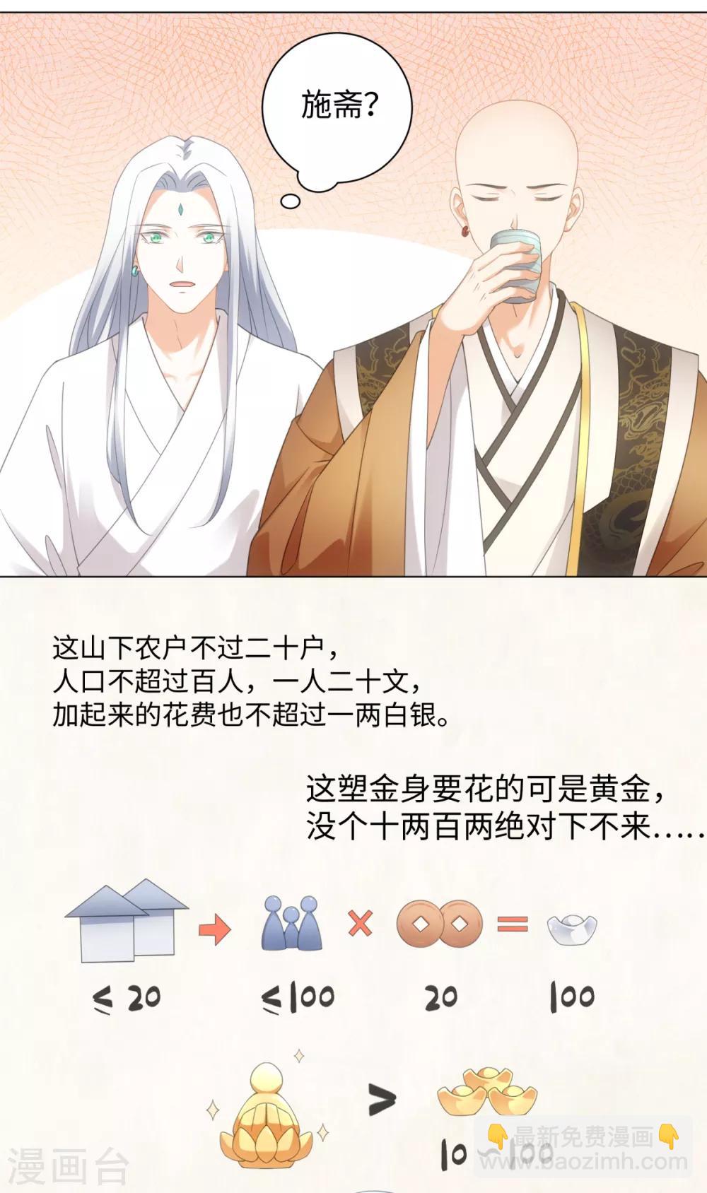 第101话 谋财害命-第107话