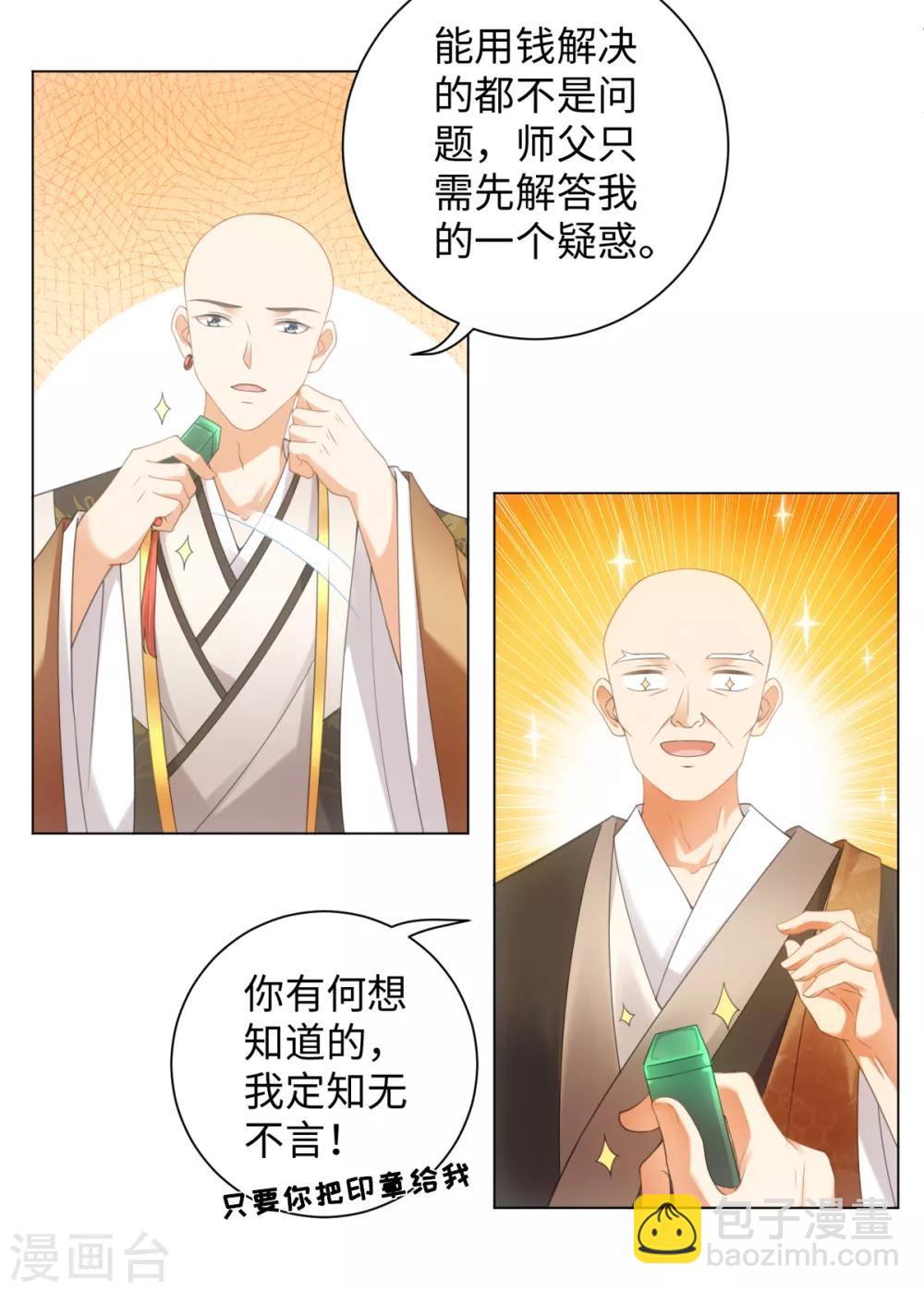 第101话 谋财害命-第107话