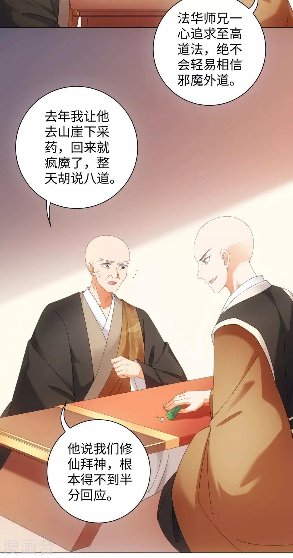 第101话 谋财害命-第107话