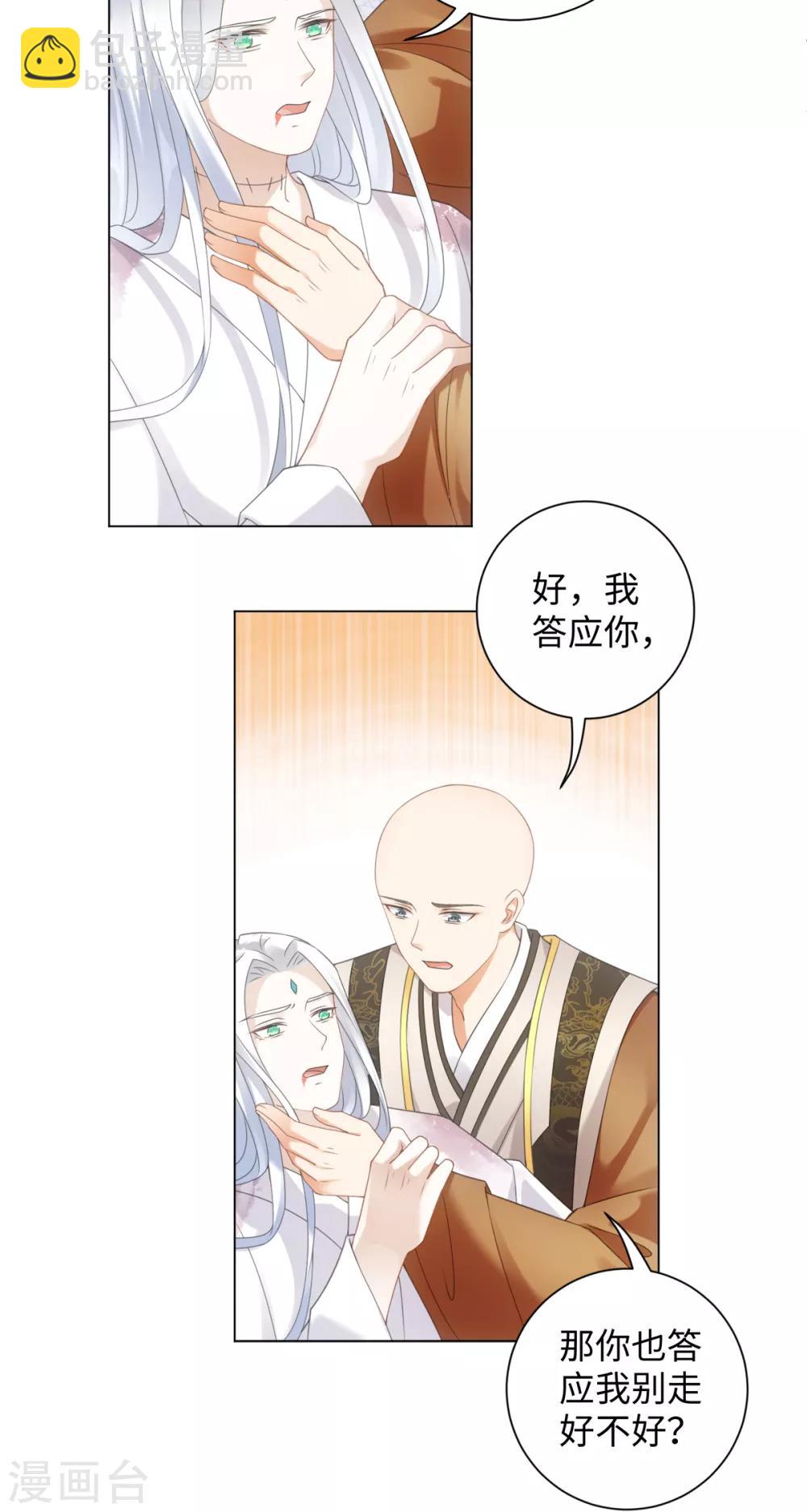 第103话 傅白之死-第109话