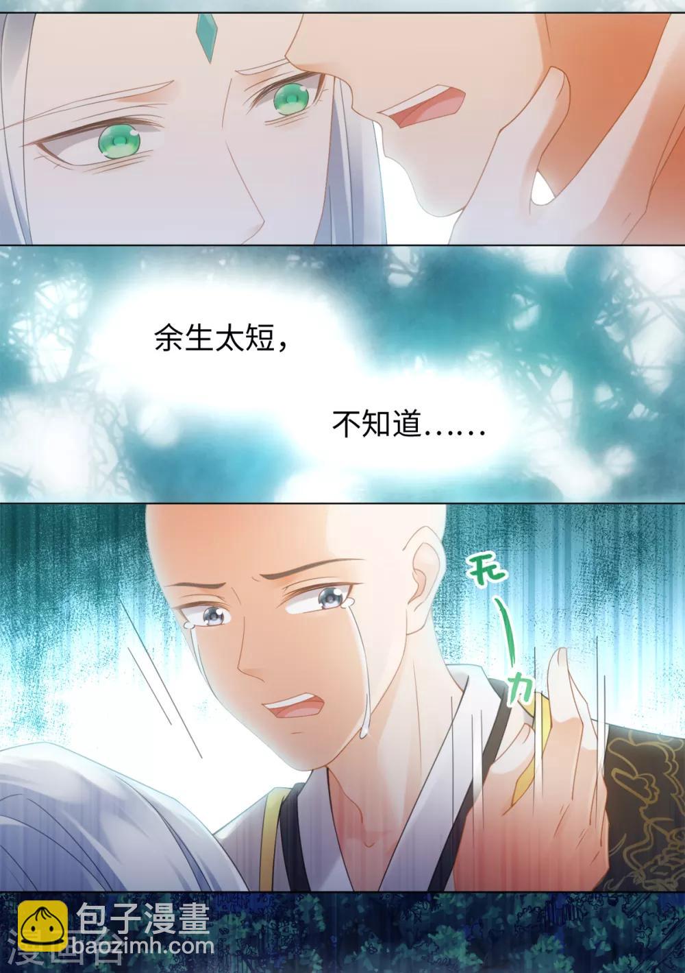 第103话 傅白之死-第109话