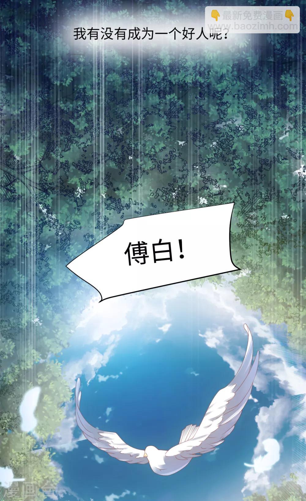 第103话 傅白之死-第109话