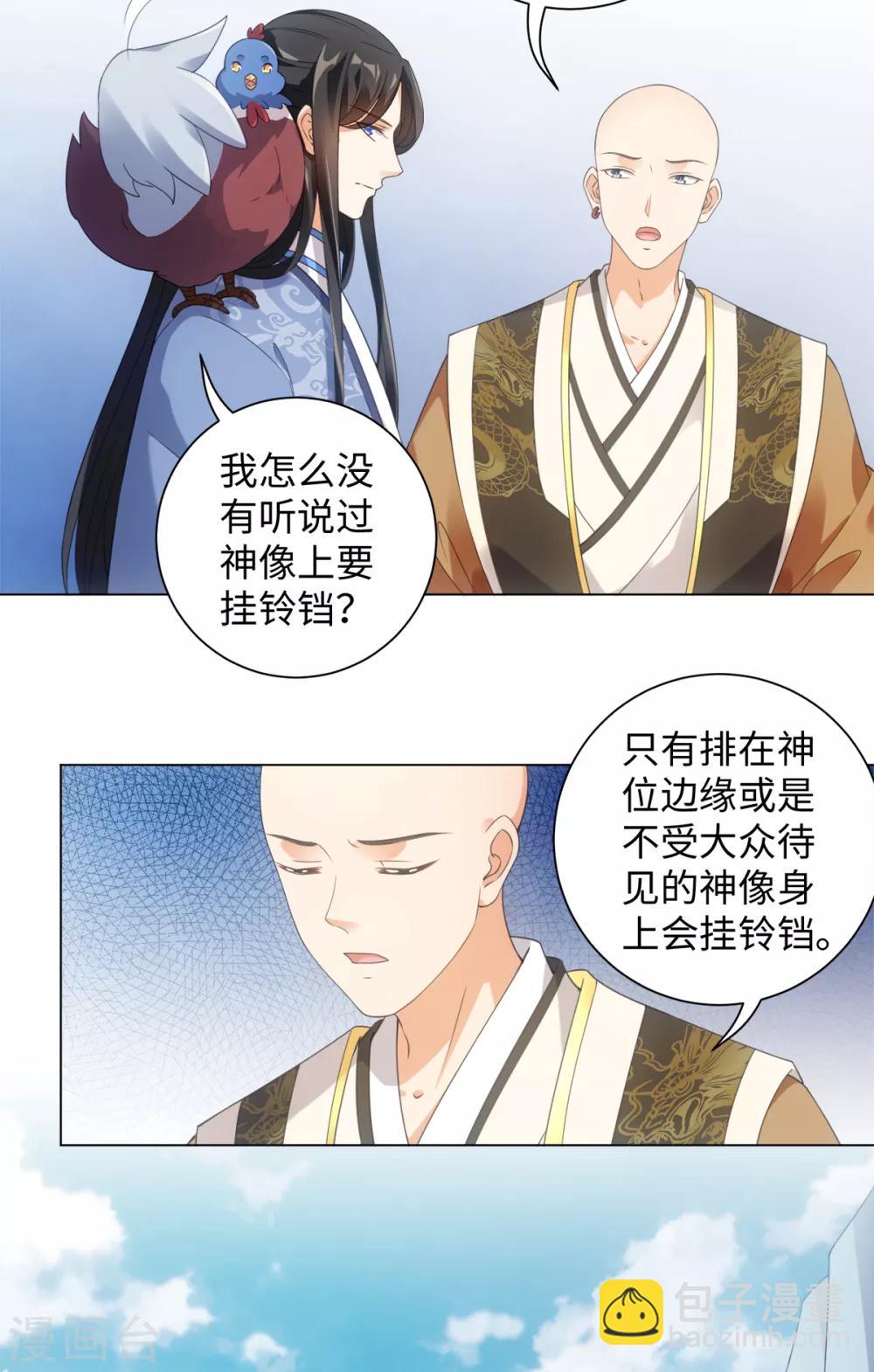第103话 傅白之死-第109话