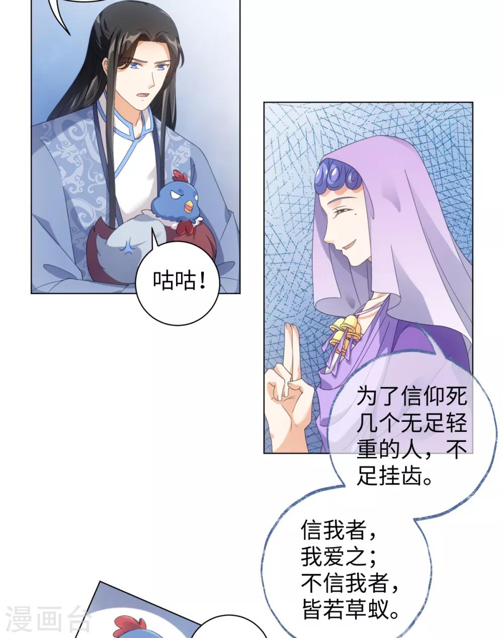 第103话 傅白之死-第109话
